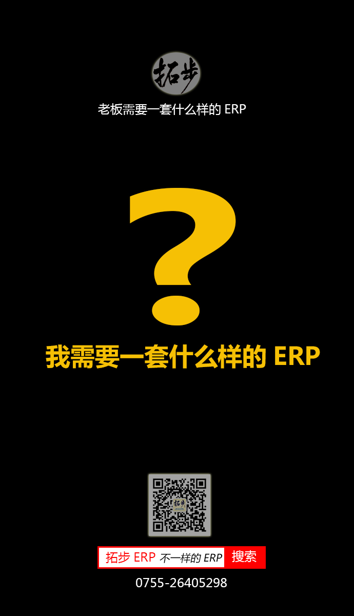 我需要一套什么�拥�ERP系�y？